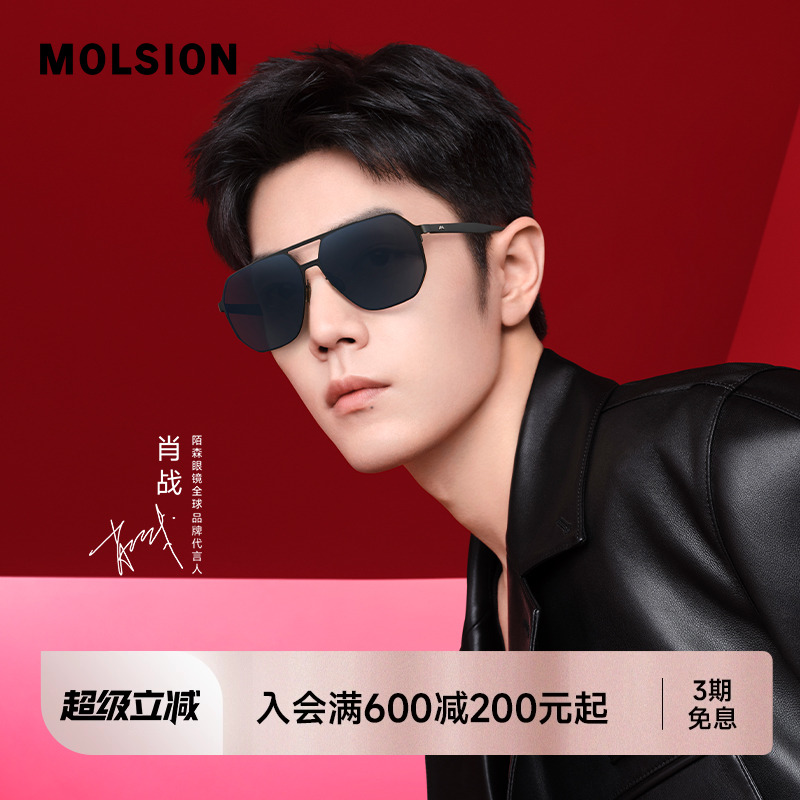 陌森眼镜2025新款偏光太阳镜蛤蟆镜飞行员防强光开车墨镜男MS8068