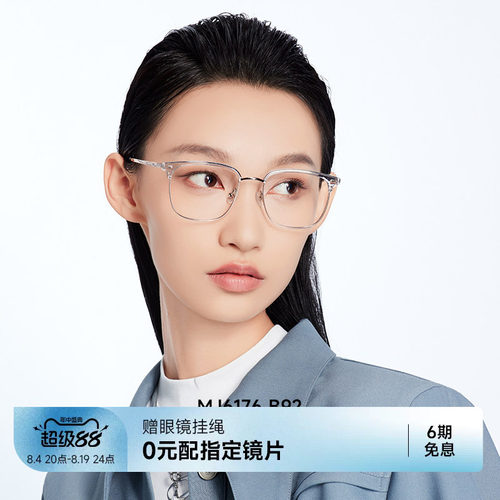陌森清冷感斯文半框眼镜