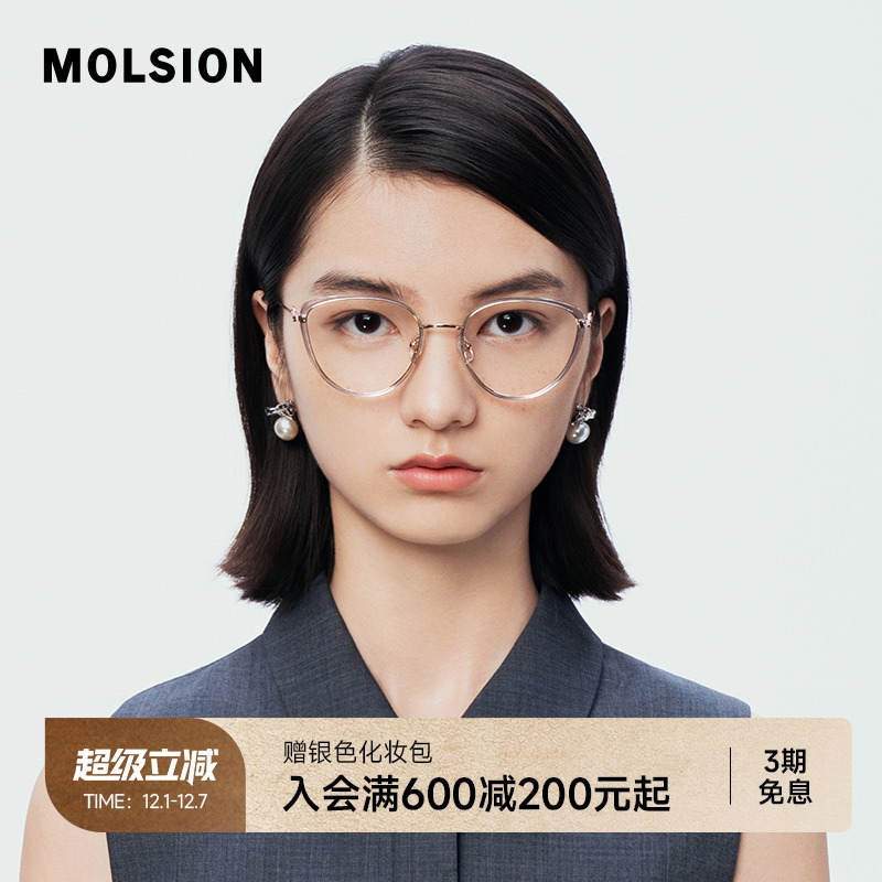 陌森猫眼眼镜框清冷斯文感