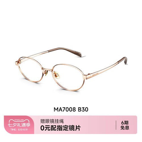 陌森近视眼镜框MA7008