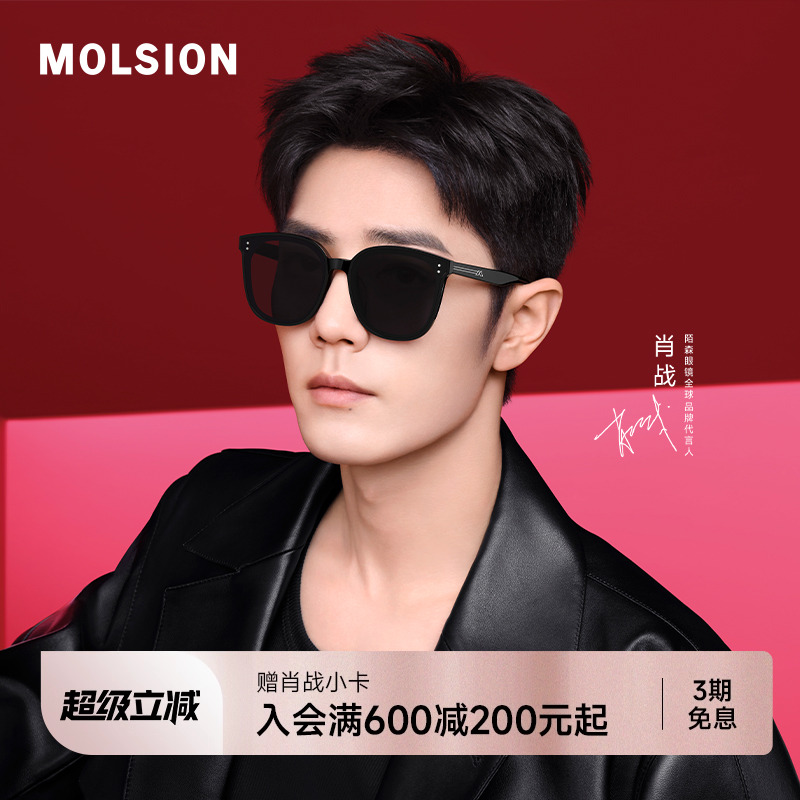 【颜值镜】陌森太阳镜男款新款偏光防晒开车墨镜高级感女士MS3052