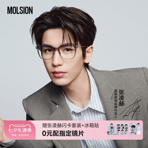 陌森优等生近视眼镜MJ5177
