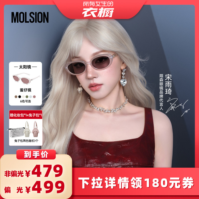 【所有女生的衣橱直播间】陌森新品墨镜防晒椭圆太阳镜MM3010 - 陌森旗舰店出品