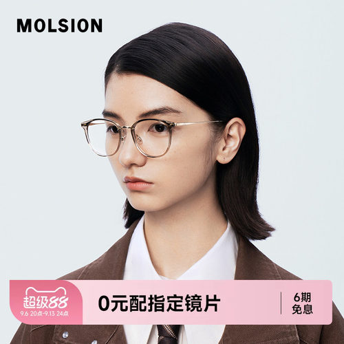 陌森大框显瘦轻质钛架