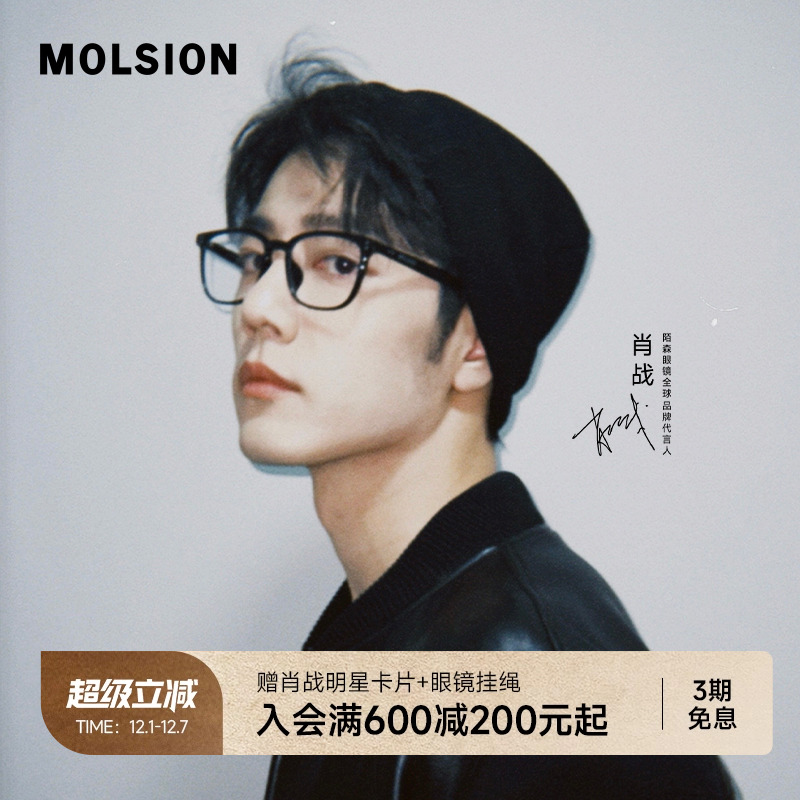 陌森肖战肖战素颜复古眼镜