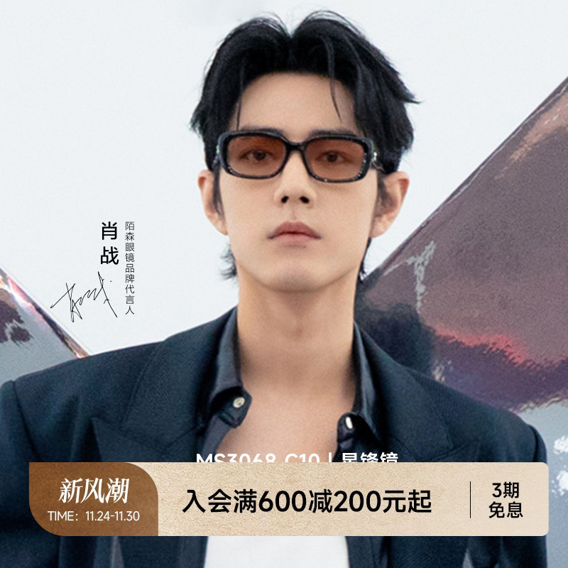 陌森肖战同款眼镜窄框近视墨镜女高级感防紫外线偏光驾驶太阳镜男