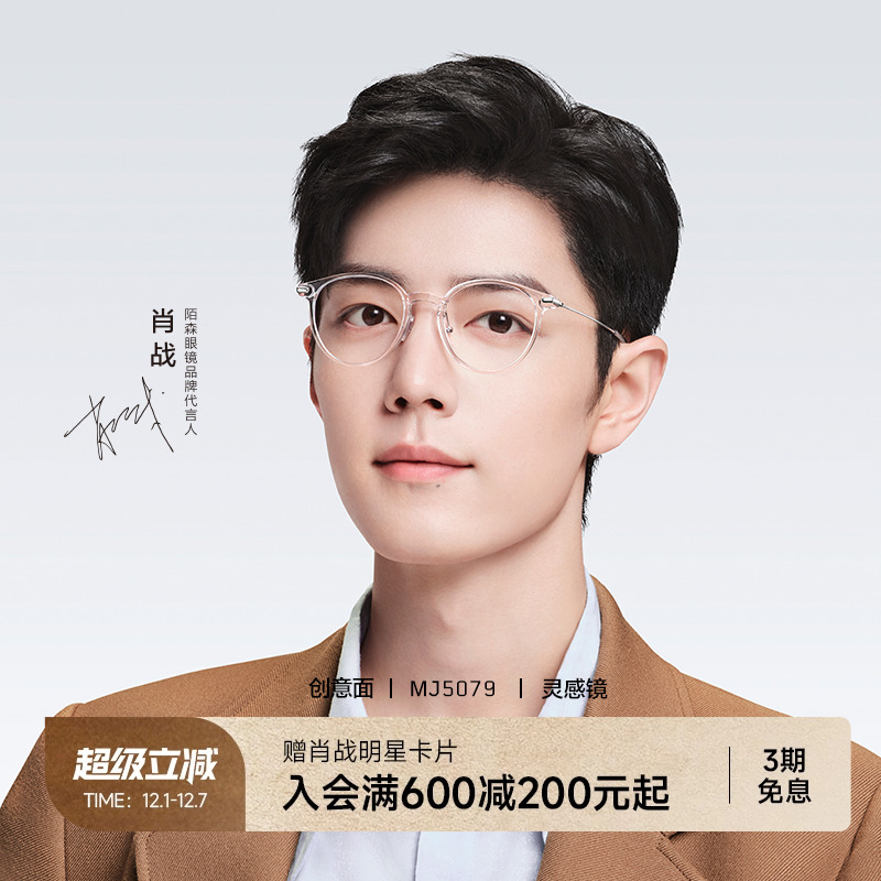 陌森透明小圆框钛腿近视镜