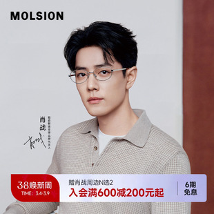 【肖战TVC同款】陌森眼镜框近视可配度数光学镜轻钛架轻便MA7007