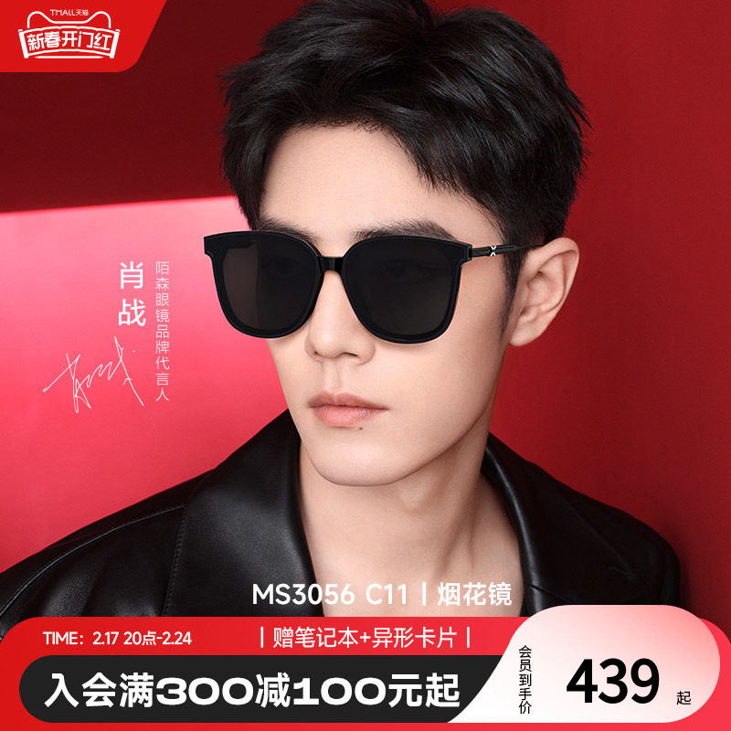 【烟花镜】陌森墨镜男款肖战同款男士开车专属偏光太阳镜女MS3056