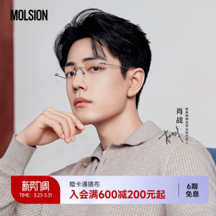 陌森近视眼镜无框男女款 可配高度数清冷感防蓝光镜架光学镜MA7068
