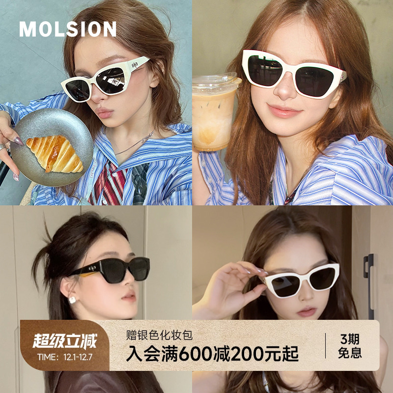 陌森太阳镜双色撞色宽腿大框墨镜