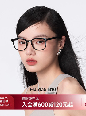 【米兰同款】陌森素颜复古黑框眼镜男女款近视眼镜可配度数MJ5135