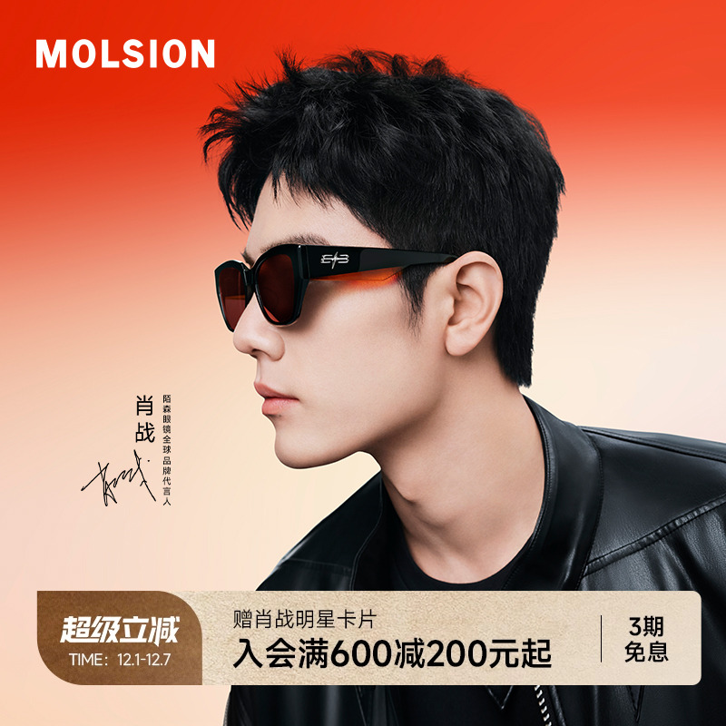 【四周年纪念款】陌森墨镜25年新品肖战同款大框防晒太阳镜MS3118 - 封面