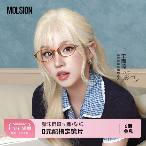 陌森近视眼镜框MJ5195