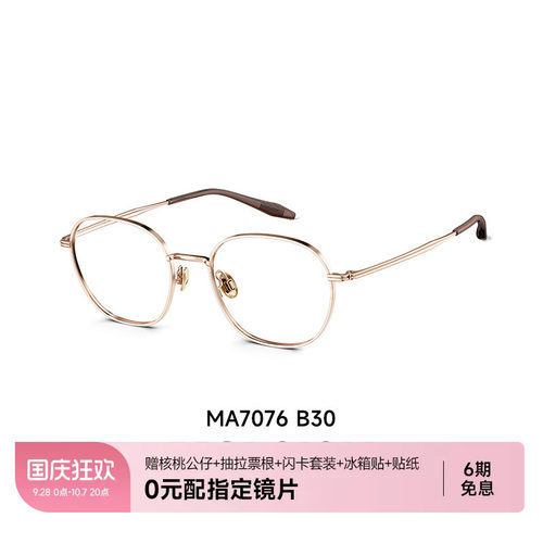陌森眼镜框男女款MA7076