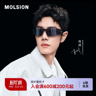 【四周年纪念款】陌森时尚运动墨镜新品肖战同款曲面太阳镜MS8066