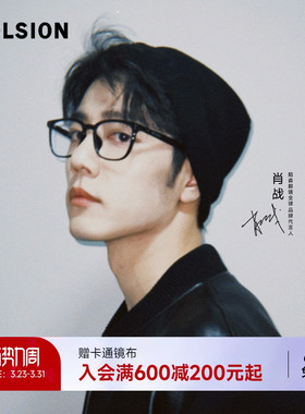 【米兰同款】陌森肖战素颜复古黑框眼镜男女款近视可配度数MJ5135