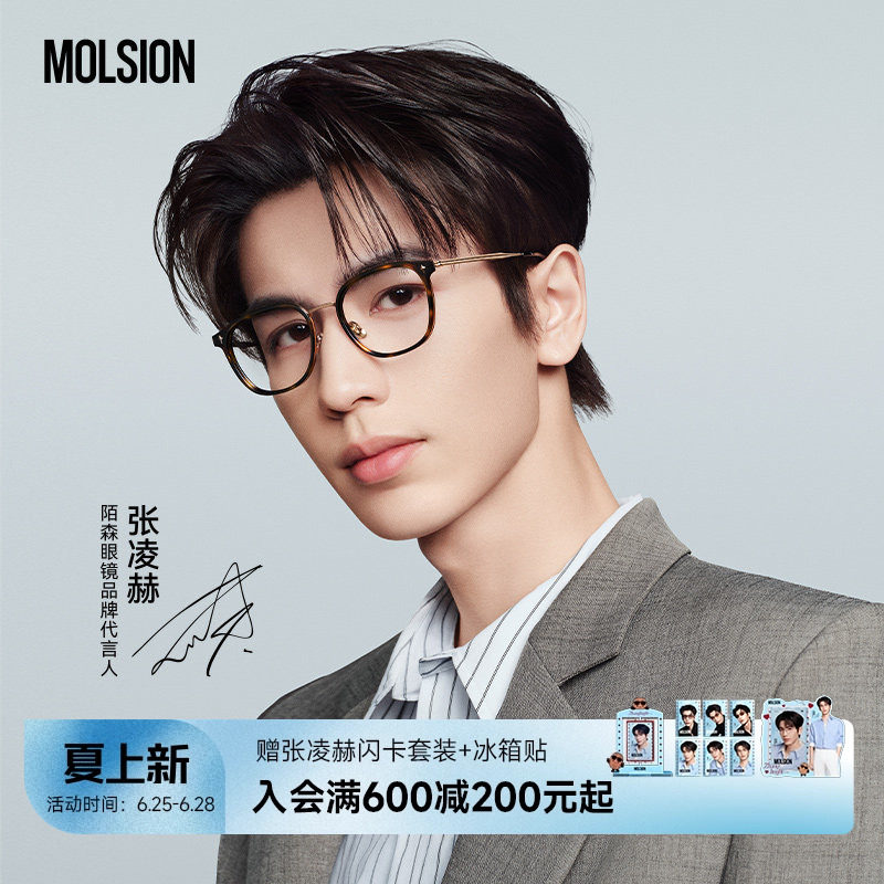 【张凌赫同款】陌森优等生眼镜框近视可配度数防蓝光镜架MA6055