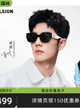 陌森肖战同款猫眼墨镜