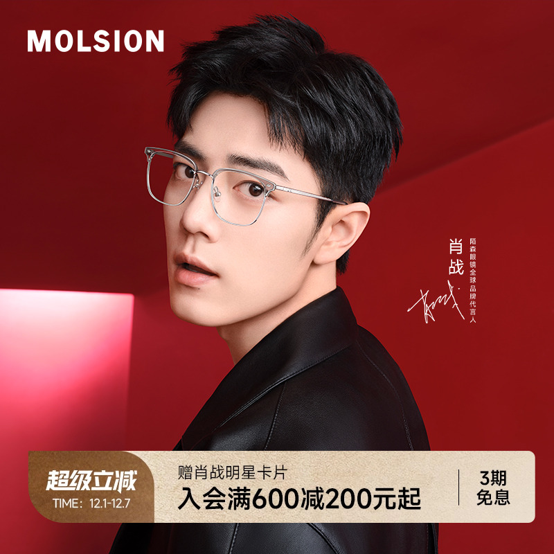 陌森清冷感斯文半框眼镜