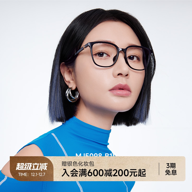 陌森轻质素颜显白近视镜