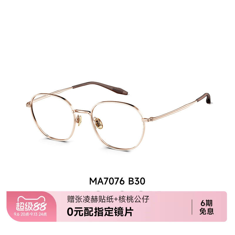 陌森眼镜框男女款MA7076
