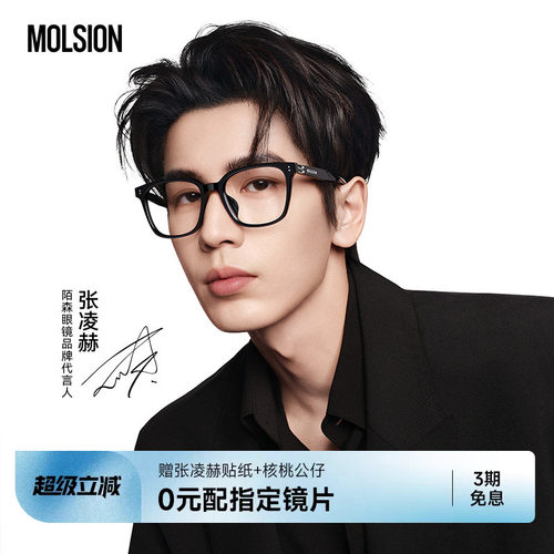 陌森近视眼镜框MJ5180