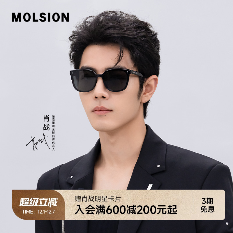 陌森偏光眼镜男女款墨镜