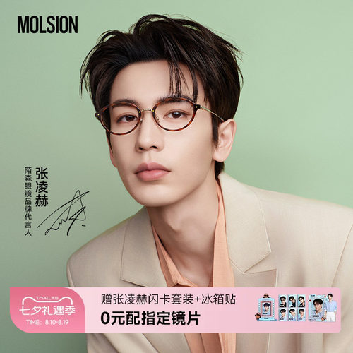 陌森眼镜书呆子椭圆框MA6080