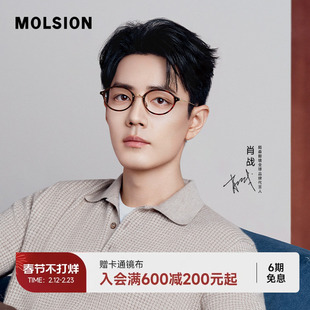 春节发顺丰陌森眼镜肖战同款书呆子光学镜近视可配度数钛架MA6080