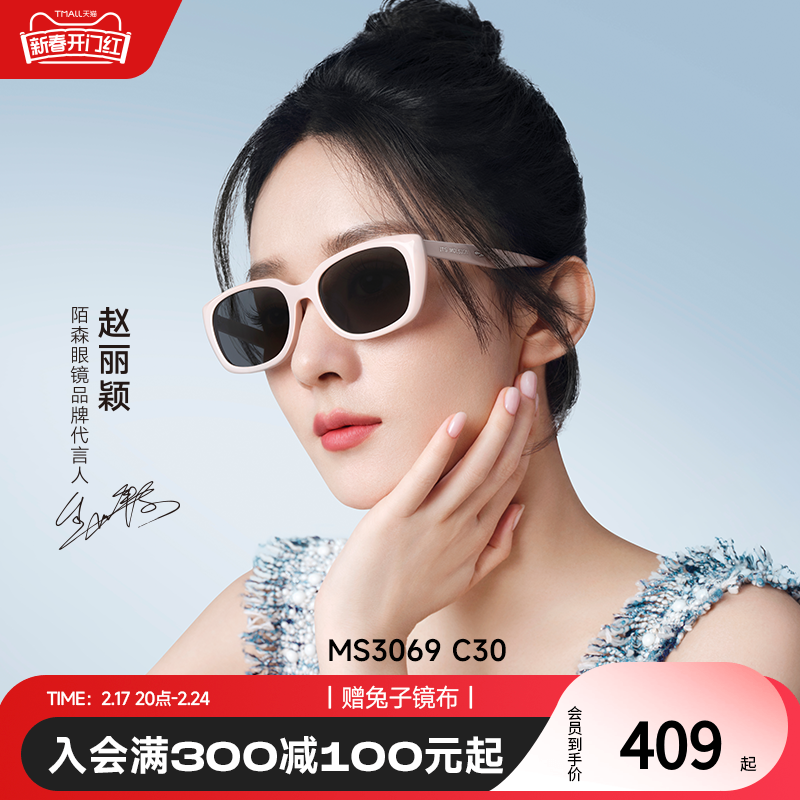 【小粉框】陌森赵丽颖同款墨镜女高级感新款眼镜偏光太阳镜MS3069