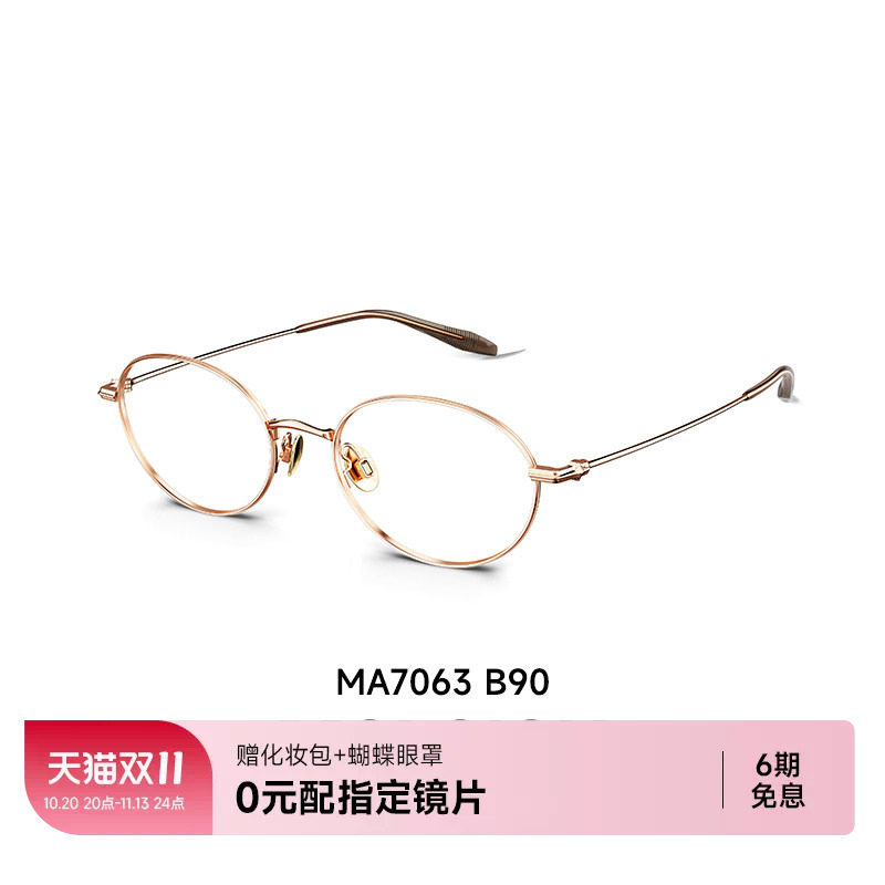 陌森眼镜框男女款MA7063