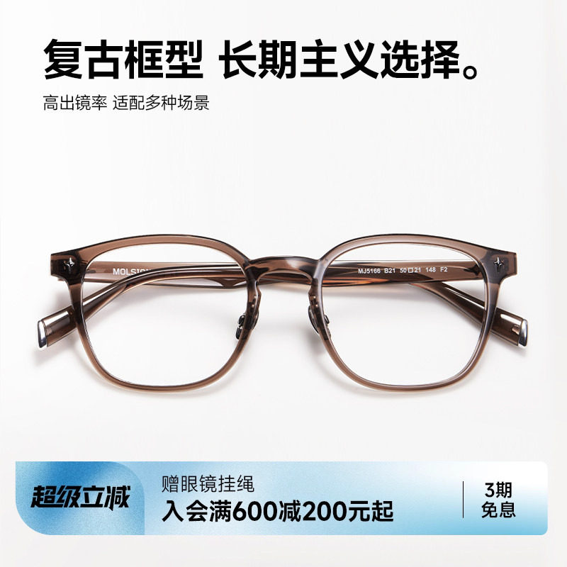陌森近视眼镜框男女款可配高度数素颜茶色显白轻质光学镜MJ5166