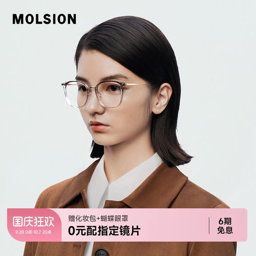 陌森圆框素颜镜架素颜