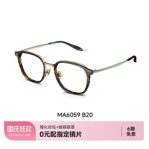 陌森近视眼镜框MA6059