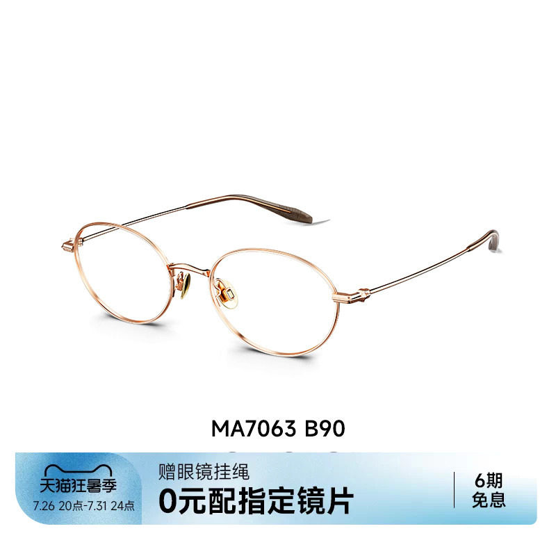陌森眼镜框男女款MA7063