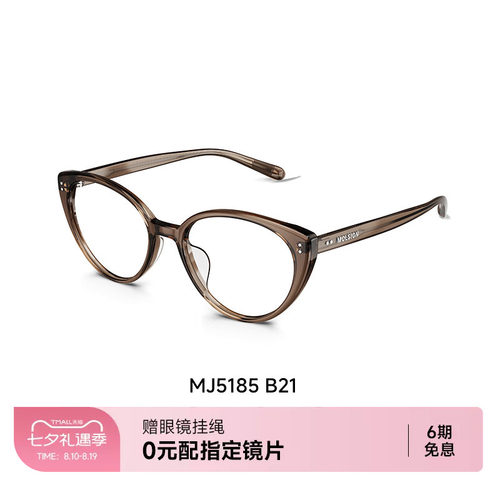 陌森近视眼镜框MJ5185