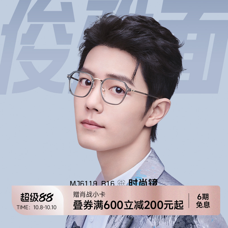 陌森肖战同款时尚风眼镜架