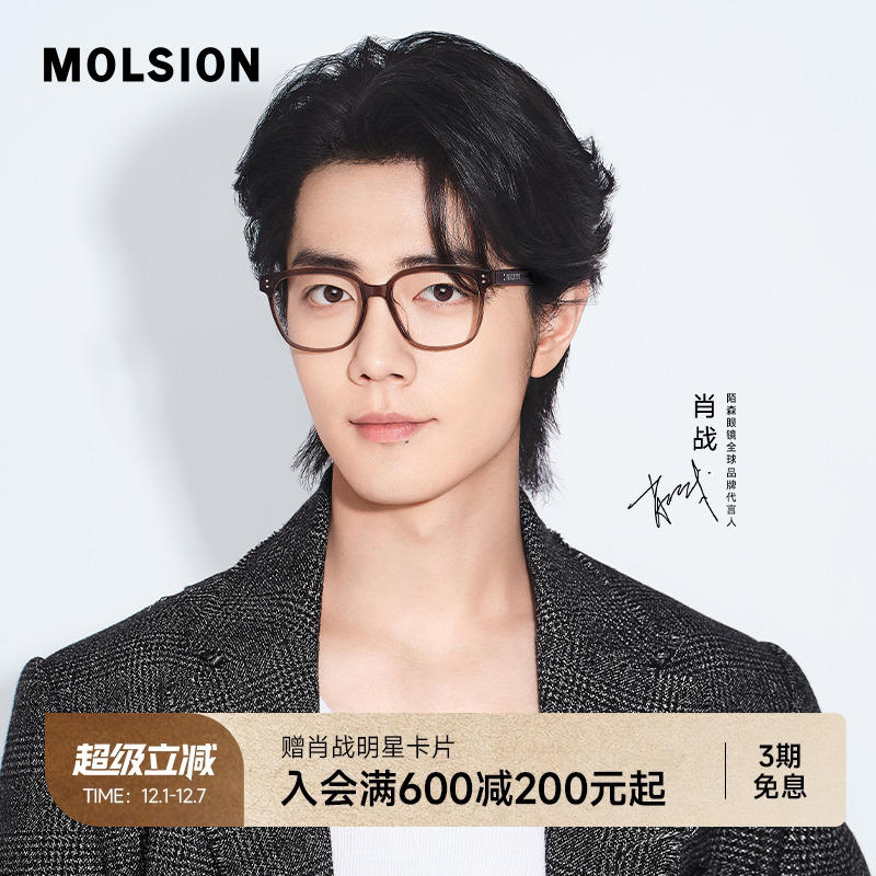 陌森肖战同款素颜神器