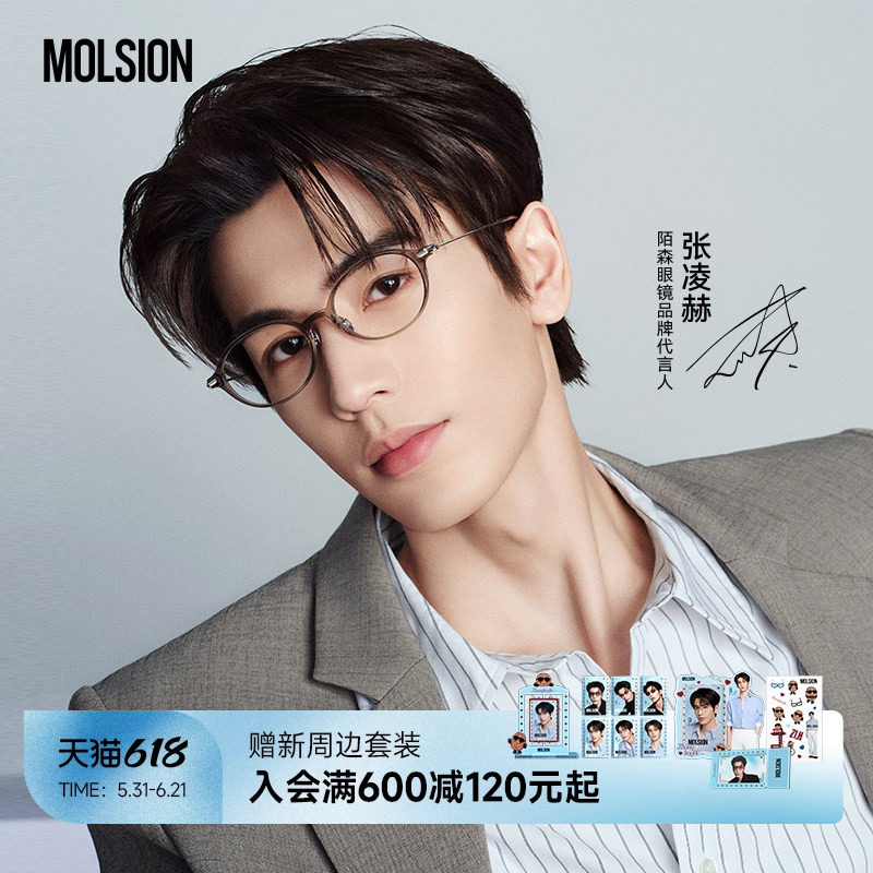 618大促张凌赫同款陌森书呆子眼镜椭圆框近视可配度数钛MJ5178
