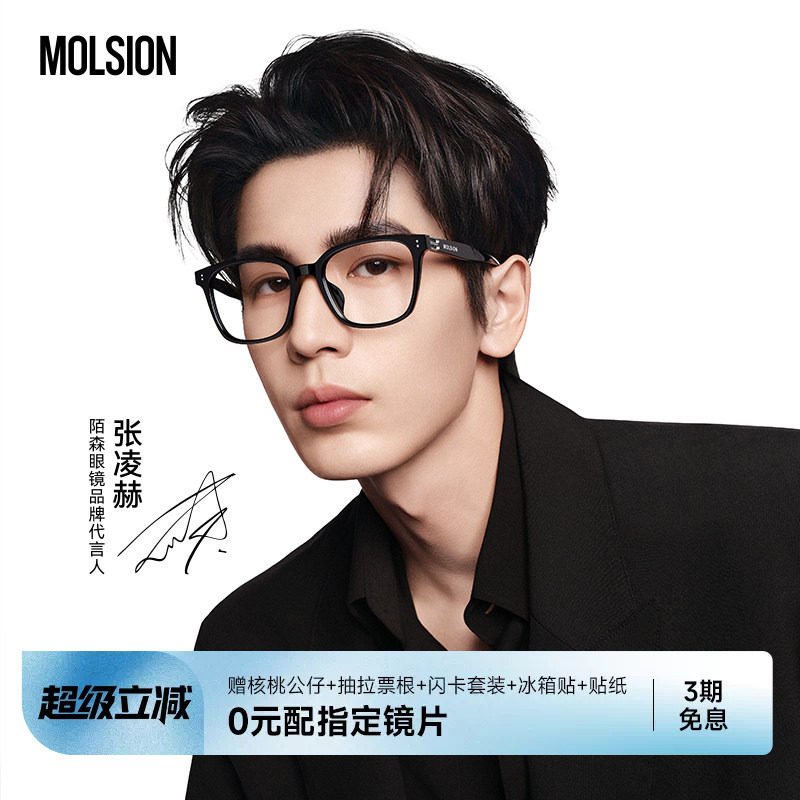 【张凌赫同款】陌森素颜黑框眼镜男女近视可配度数镜片架MJ5180