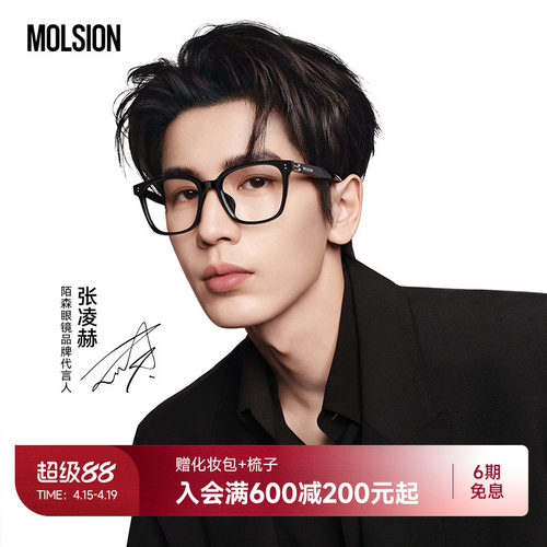 陌森近视眼镜框MJ5180