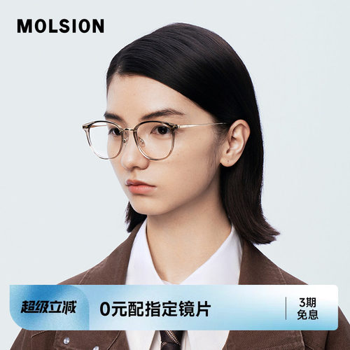 陌森大框显瘦轻质钛架