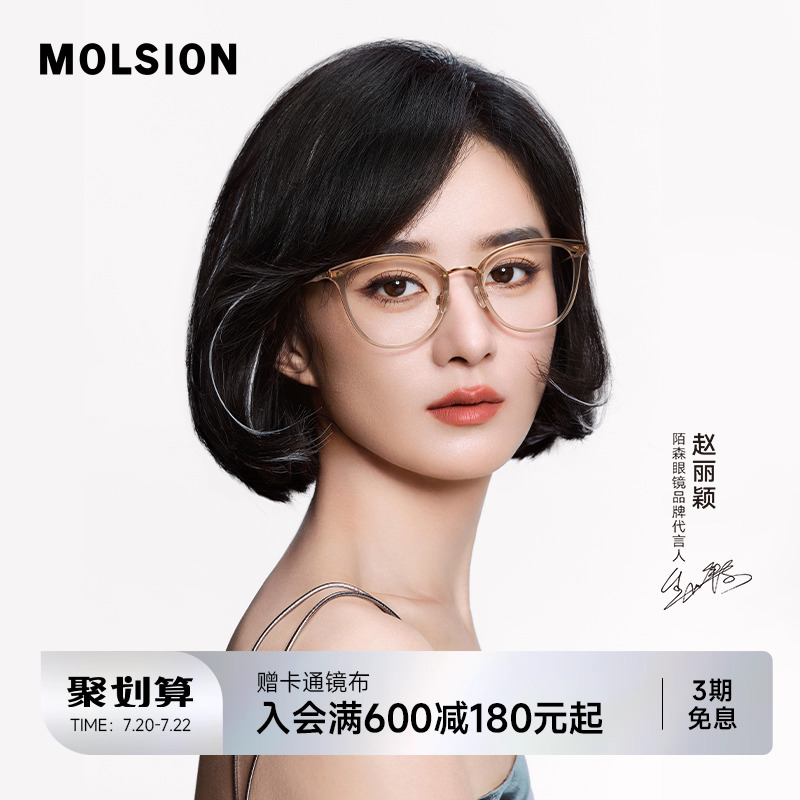陌森大框显瘦轻质钛架