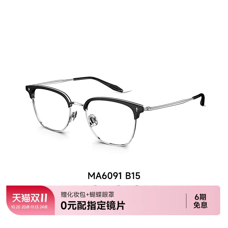 陌森眼镜斯文半框MA6091