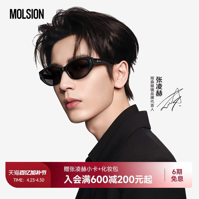 【张凌赫同款】陌森新品男女款墨镜糖果镜猫眼防晒太阳镜MS3150