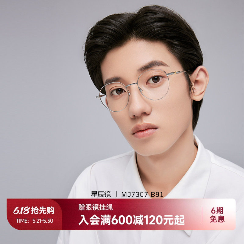 【星辰镜】陌森近视眼镜架男女款可配度数复古小框光学镜MJ7307