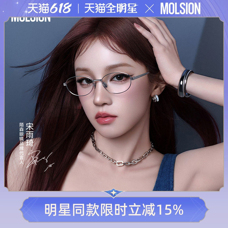 【宋雨琦同款】618大促陌森近视眼镜框女可配度数光学镜架MA7006