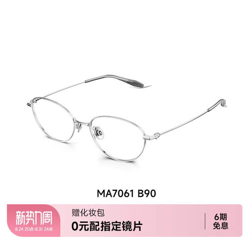 陌森近视眼镜框MA7061