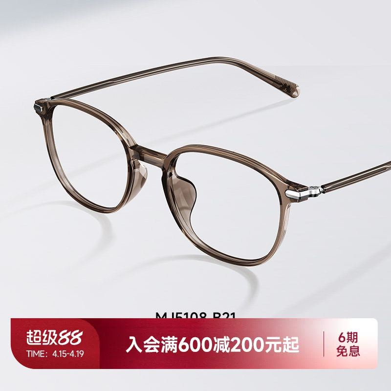 陌森眼镜框女款素颜透咖色小框光学近视镜架可配度数防蓝光MJ5108